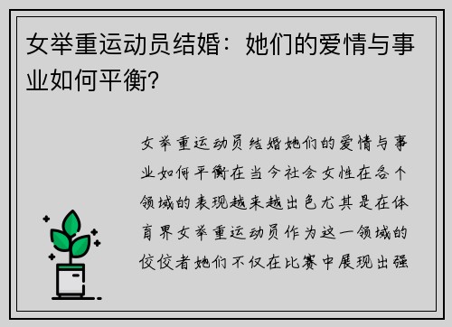 女举重运动员结婚：她们的爱情与事业如何平衡？